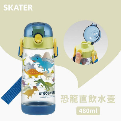 【菲斯質感生活購物】現貨 SKATER 彈跳式 直飲水壺 兒童水壺 透明水壺 冷水壺 480ml 附背帶 水瓶彈跳式