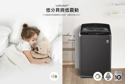 LG 樂金 17公斤 蒸氣直立式變頻洗衣機(WT-SD179HVG)