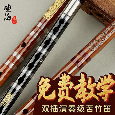 【米顏】迪海專業演奏苦竹笛子初學竹笛套笛精制專業成人考級入門橫笛樂器