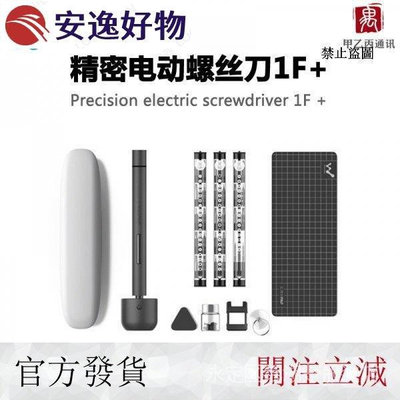 【官方正品】wowstick 1F螺絲刀套裝升級版精密電動鋰電迷你手機拆機維修工具 【熱銷爆款】~(工口醬)