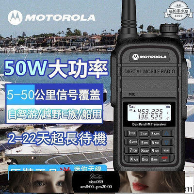 【現貨】專業批發摩托羅拉（Motorola）無線電對講機 UV雙頻段50w大功率 5級防水戶外手扒雞