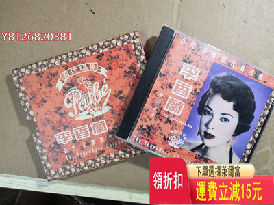 李香蘭 中國時代曲名典 vol.17集 TO 2A1版CD