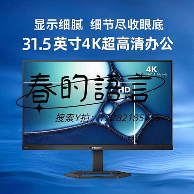 螢幕飛利浦32英寸4K顯示器超清辦公作圖電腦屏27設計高清32E1N5800L