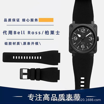 代用錶帶 適配Bell Ross柏萊仕BR01 BR03系列防水橡膠硅膠錶帶凸口35*24mm