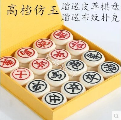 中國象棋耐摔麻將料實心仿玉大號小號送皮革-上新特賣