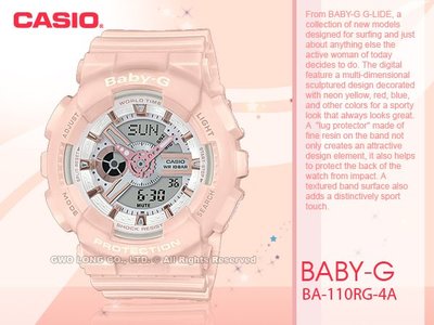 CASIO 手錶專賣店 國隆 BABY-G BA-110RG-4A 雙顯女錶 粉x玫瑰金 BA-110RG