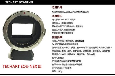 2017最新紅點版非白點 TECHART EOS-NEX III天工轉接環Canon EF轉SONY A7M2 A7S2