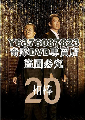 DVD影片專賣 2021日劇 相棒 第20季 全20集 日語中字 5碟