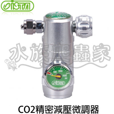 『水族爬蟲家』伊士達 ISTA CO2 精密 減壓微調器 鋁瓶 上開型 I-590 單錶 微調閥 調節器 電磁閥