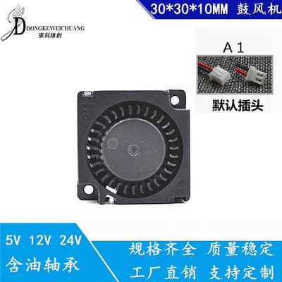 微型靜音 3010 4010 3CM 4CM 5V 12V 24V USB鼓風機 渦輪散熱風扇