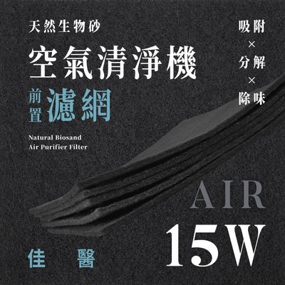 【買1送1】無味熊｜佳醫 - AIR - 15W ( 3片 )