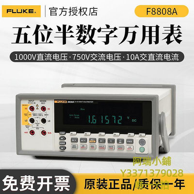 萬用表FLUKE福祿克臺式多用表F8808A五位半數字萬用表儀表儀器高精度表