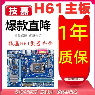 【熱賣精選】Gigabyte/技嘉 H61M-DS2 /S1/D2V/S2PH/D1 1155針H61臺式電腦主板