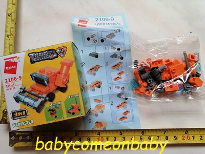 嬰幼用品 兒童玩具 Qman TRANS COLLECT 3 IN 1 三合一 益智 樂高 拼裝 全新 2106-9