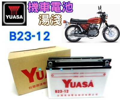 【允豪 電池達人】湯淺電池 B23-12 12N12-3B SUZUKI 雄獅125 KAWASAKI 加水型 台鈴機車