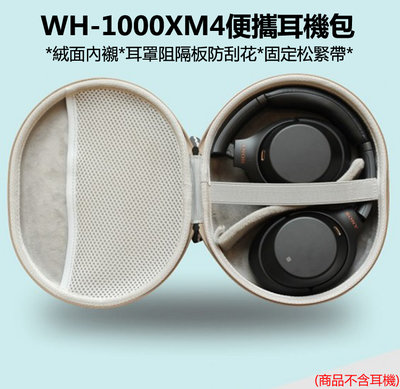 gaming微小配件-SONY WH-1000XM4升級替換耳機包 1000XM3/XB900N收納盒殼 耳機收納包 旅行便攜硬殼-gm