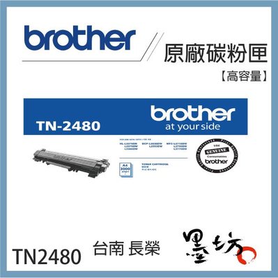 【墨坊資訊-台南市】Brother TN2480 原廠高容量黑色碳粉匣--【TN-2460 適用】