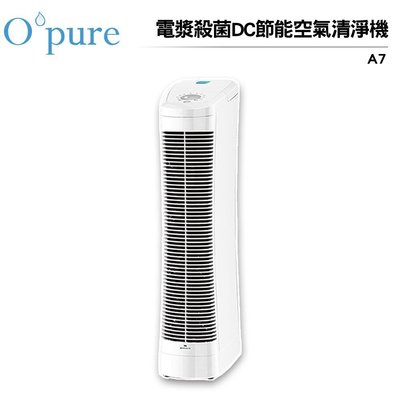 【Opure 臻淨】A7免耗材靜電集塵電漿殺菌DC節能空氣清淨機