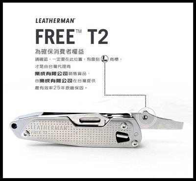 【原型軍品】全新 II LEATHERMAN FREE T2 多功能 工具刀 自刻款 #832919