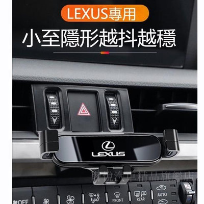 適用凌志LEXUS 手機架 ES200 ES300H NX200 RX300 UX260 車用手機架 伸縮手機架