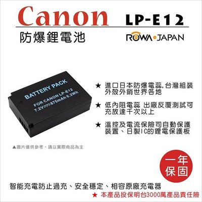彰化市@樂華 FOR Canon LP-E12 相機電池 鋰電池 防爆 原廠充電器可充 保固一年