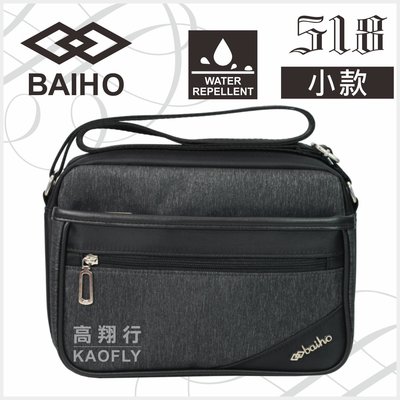 簡約時尚Q【BAIHO 】側背包 橫式 防潑水 斜背包 【拉絲紋】 黑色 518 台灣製