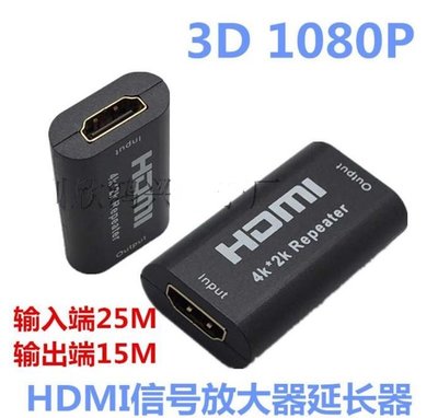 現貨 HDMI延長器 串聯延長器 信號放大器 HDMI Repeater HDMI信號放大器 中繼器 40米