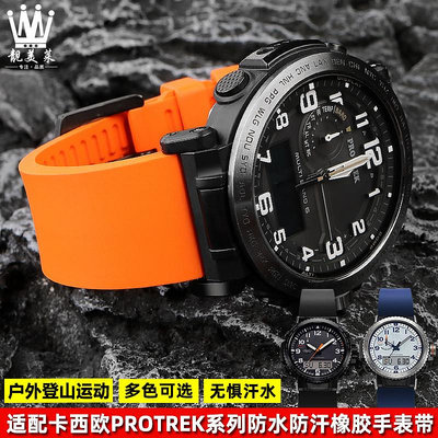 替換錶帶 適配卡西歐登山錶PROTREK系列PRW-60/61/30/50/70Y橡膠手錶帶配件