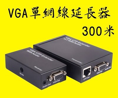 現貨當日寄 VGA單網線延長器 300米 1080P VGA延長器 VGA轉RJ45 VGA訊號延長器 工程用 工程業