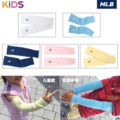 袖套韓國MLB正品兒童冰袖夏季薄款冰手套男童女童防曬傷手臂寶寶袖套-雙喜生活館