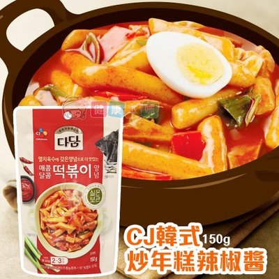 健康本味韓國 CJ 韓式炒年糕辣椒醬150g  [KR880681] 炒年糕醬 韓國辣椒醬