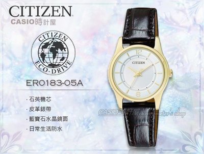 CASIO時計屋CITIZEN 星辰 手錶專賣店 ER0183-05A 石英錶 女錶 皮革錶帶 礦物玻璃 生活防水 白面