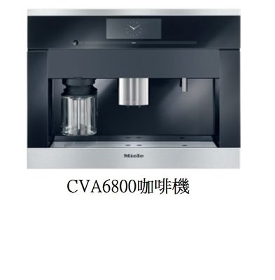 魔法廚房 德國MIELE 嵌入式CVA6800咖啡機 獨特杯子高度感應 2.3L 220V 原廠保固 公司貨