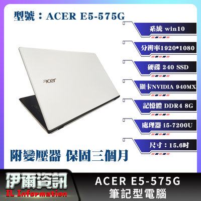 宏碁/ACER E5-575G/筆記型電腦/15.6吋/240 SSD/8G D4/i5/白色/獨顯/FHD/二手良品