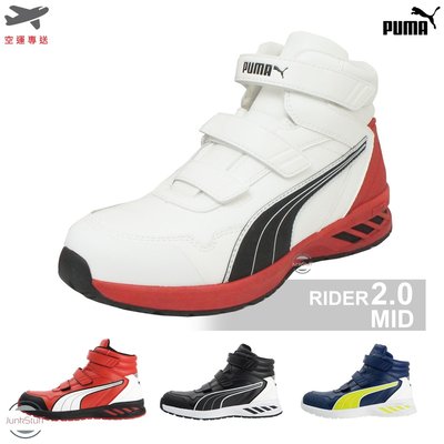PUMA 德國彪馬 Rider 2.0 Mid 超輕量 久站 安全 塑鋼 防滑 砸 耐侵蝕 工作業製造 廠 鞋 靴 寬楦