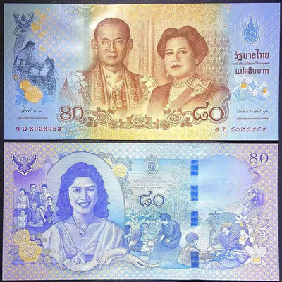 帶冊全新UNC 2012年 泰國80泰銖 詩麗吉王后80歲生日紀念鈔 P-125 紙幣 紙鈔 紀念鈔【悠然居】269