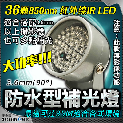 安全眼 監視器 紅外線 IR LED 防水 補光燈 陣列 IR LED 12V 適 變壓器 攝影機 照明 850nm