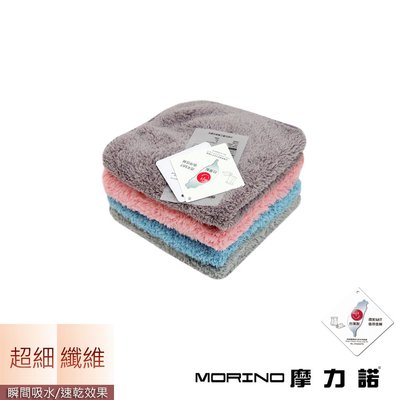 超細纖維素色小手巾/手帕【MORINO】-MO516