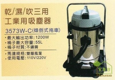 [ 家事達 ] 台灣SANCOS 乾溼吹三用白鐵吸塵器# 3573W-C(傾倒式拖車)(55公升) 特價