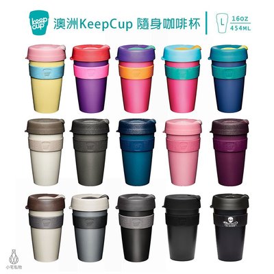 ☘小宅私物 ☘ 澳洲 KeepCup 極輕隨行杯 L (14色) 環保杯 隨行杯 隨身咖啡杯 現貨 附發票