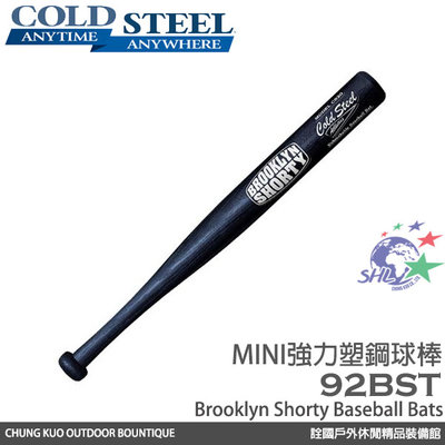 詮國  COLD STEEL Brooklyn Smasher 強力塑鋼棒球棍 / 球棒系列 (迷你型) 92BST
