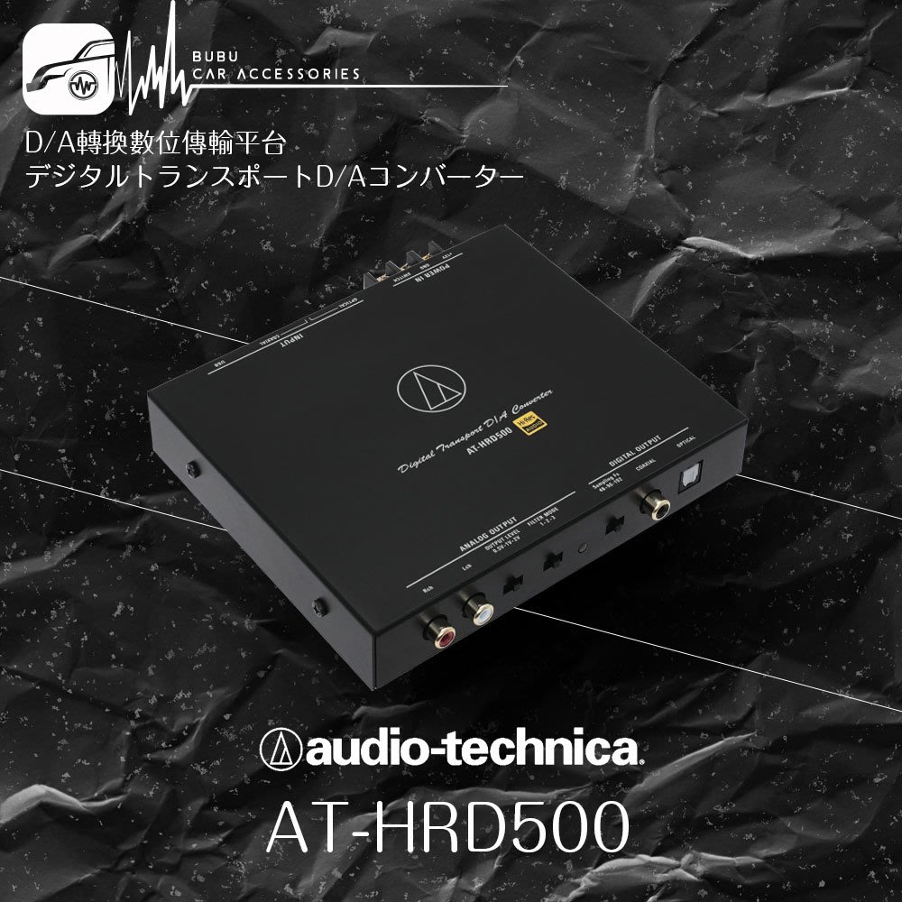 オーディオテクニカ AT HRD500 - 自動車アクセサリー