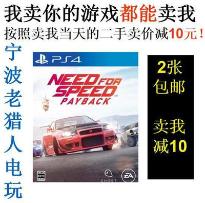 極致優品 PS4正版二手游戲 極品飛車20 極速快感 復仇 償還 中文 即發 YX2607