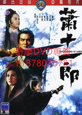 DVD 1971年 蕭十一郎/Swordsman at Large 電影