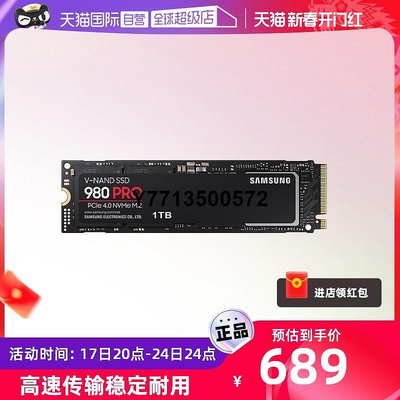 【自營】三星固態硬碟980PRO 高速SSD 1TB筆電桌機電腦存儲
