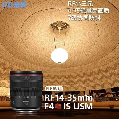 佳能 RF14-35mm F4 L IS USM 鏡頭 14-35 f4 防抖鏡頭微單R5 R6