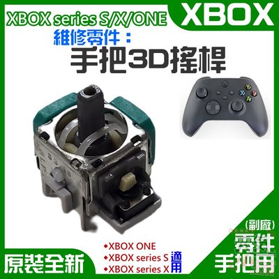 【台灣現貨】XBOX series S/X/ONE 維修零件：手把3D搖桿（售價單個、綠色灰底）＃A03006