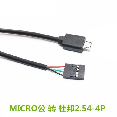 MICRO USB數據線轉MX1.25/PH2.0/XH2.54-4P觸摸屏端子線 測試線材~新北五金線材專賣店