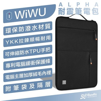 WiWU Alpha 14 16 吋 適 Macbook air pro 手提包 公事包 筆電包 防撞包 電腦包