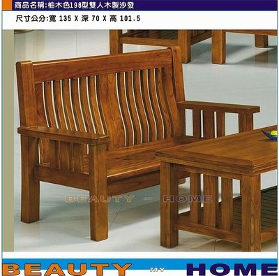 【Beauty My Home】24-CL-553-03柚木色198型雙人木製沙發 【高雄】
